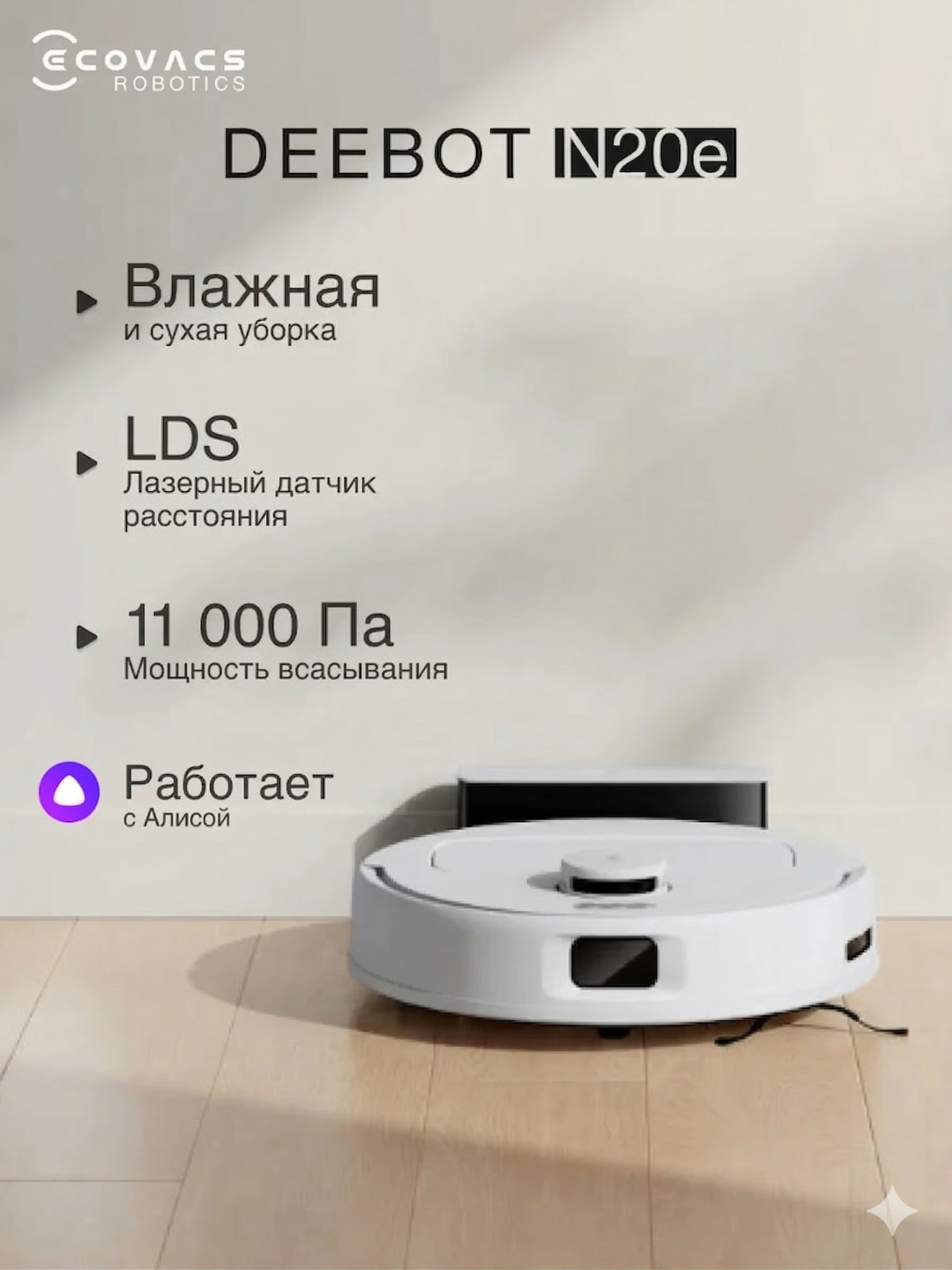 Робот-пылесос Ecovacs Deebot N20e YDLX11-3 белый