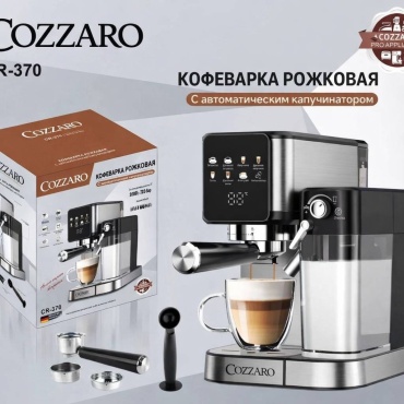 Кофемашина Cozzaro CR-370 черный, серый