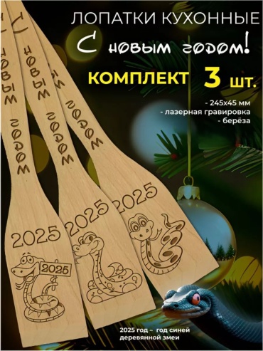 Лопатка дерево, 3 шт