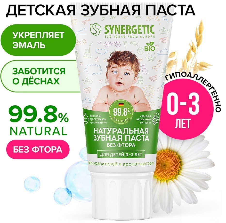 Synergetic зубная паста Натуральная Липа и ромашка от 0-3 лет 50 мл