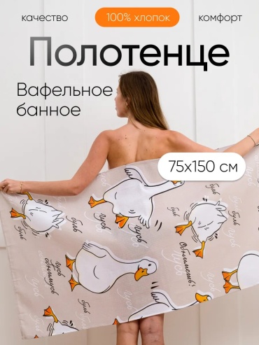 Полотенце Павлинка 150x75 см, хлопок, 1 шт,
