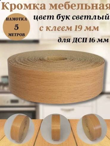 Кромка 18247174_148656451, 1 шт, меламин, светло-коричневый