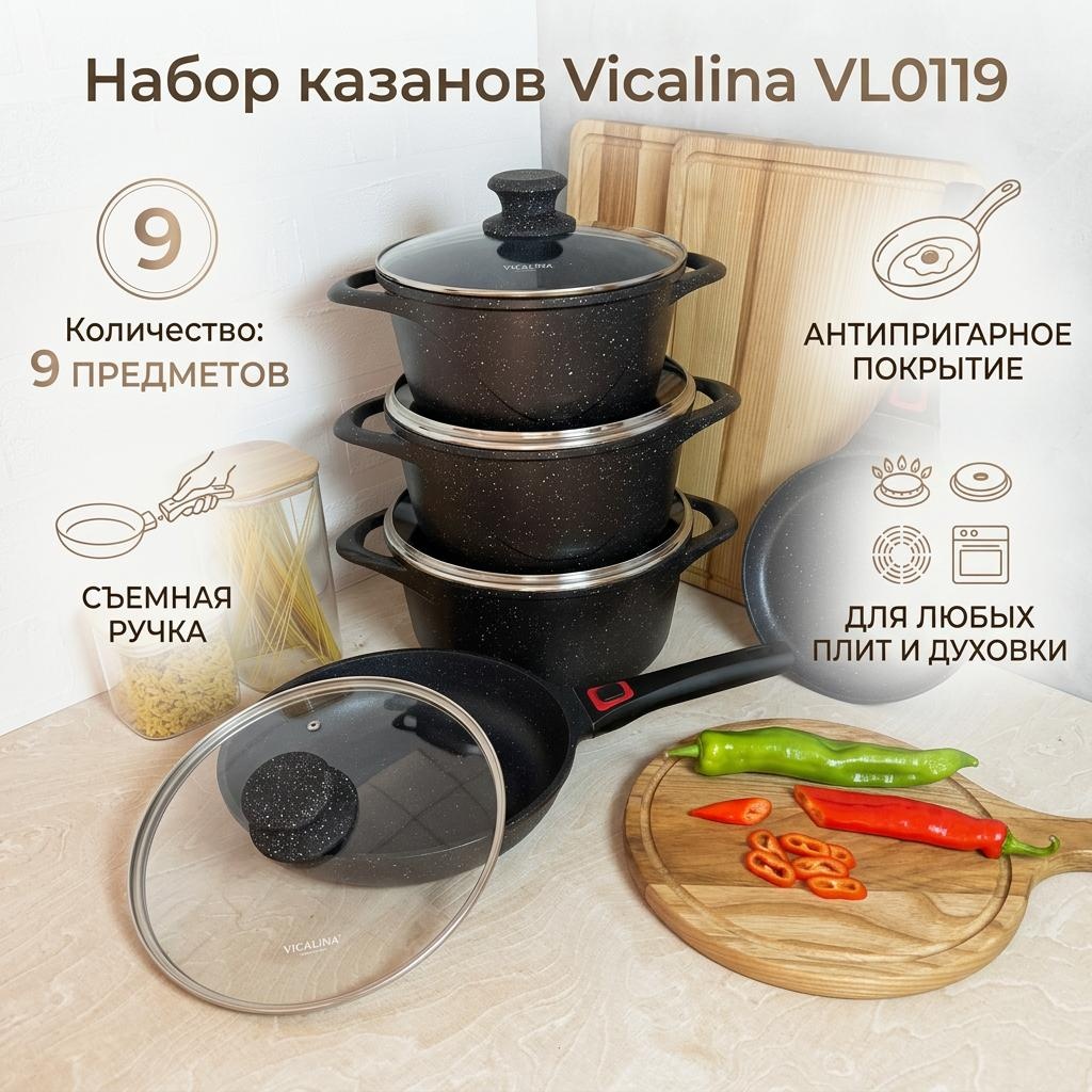 Набор казанов Vicalina Black 9 в 1