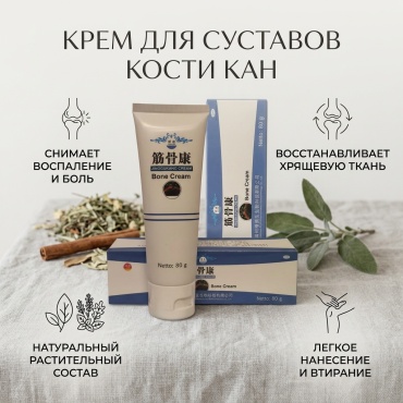 Кости Кан мазь 1 шт