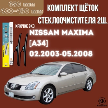 Щетка бескаркасная Kurumakit K803NISSANMAXIMAA34 400 мм, 2 шт