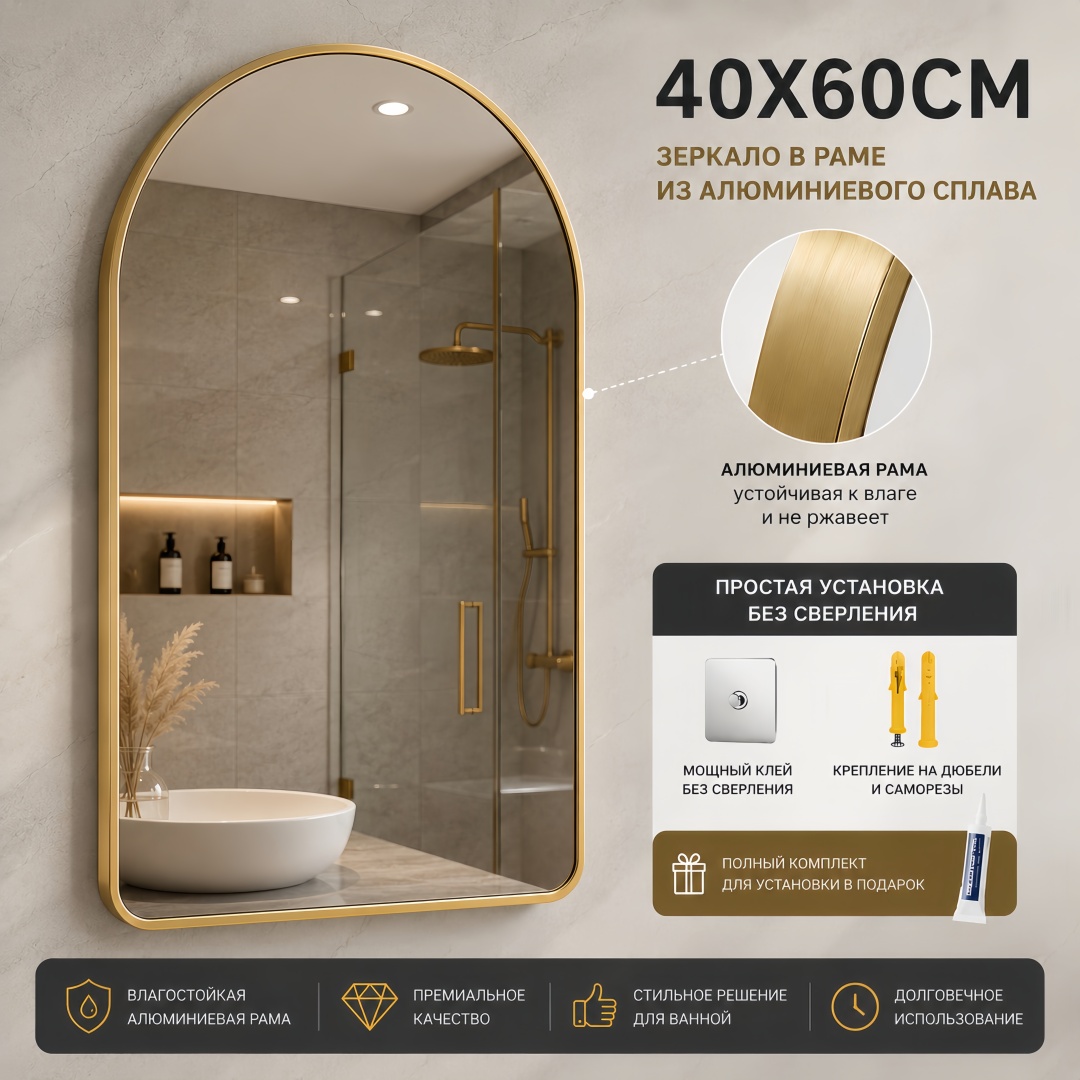 Зеркало настенное, настольное Арочное 40x60 см