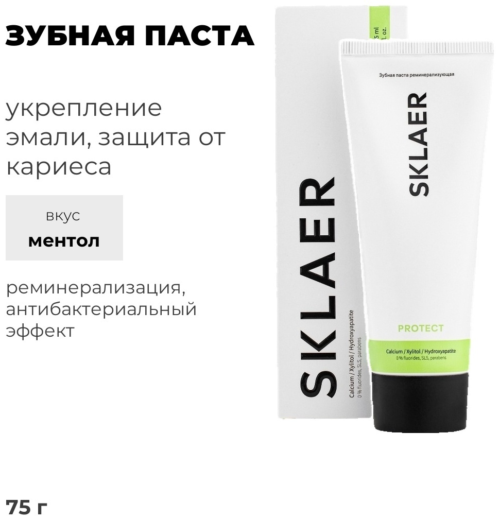 NL зубная паста Sklaer 75 г