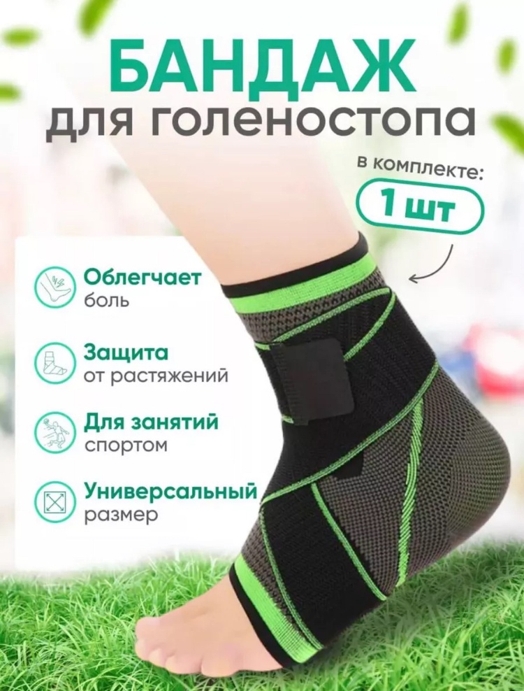 MARKSON фиксатор бандаж на голеностопный сустав размер универсальный черный, зеленый