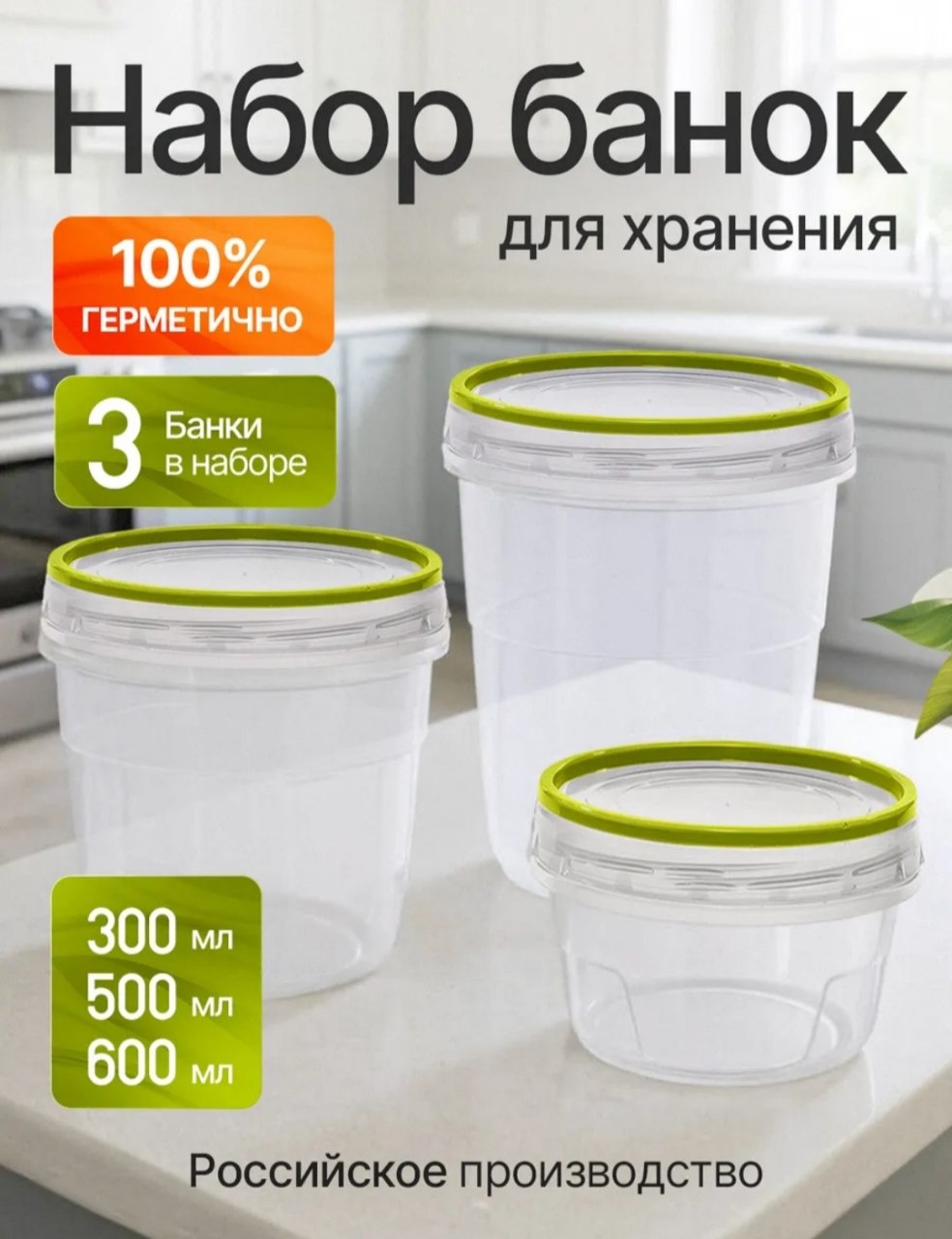 Набор контейнеров 64575878, пластик, полипропилен