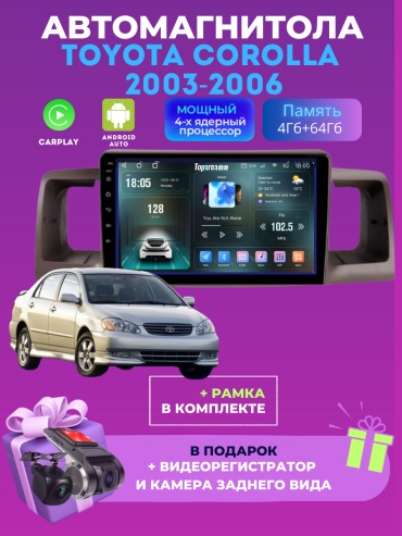 DELUXEAUTO DK7 Toyota Corolla 2003-2006 4Gb+64Gb+камера заднего вида в штатное место Toyota