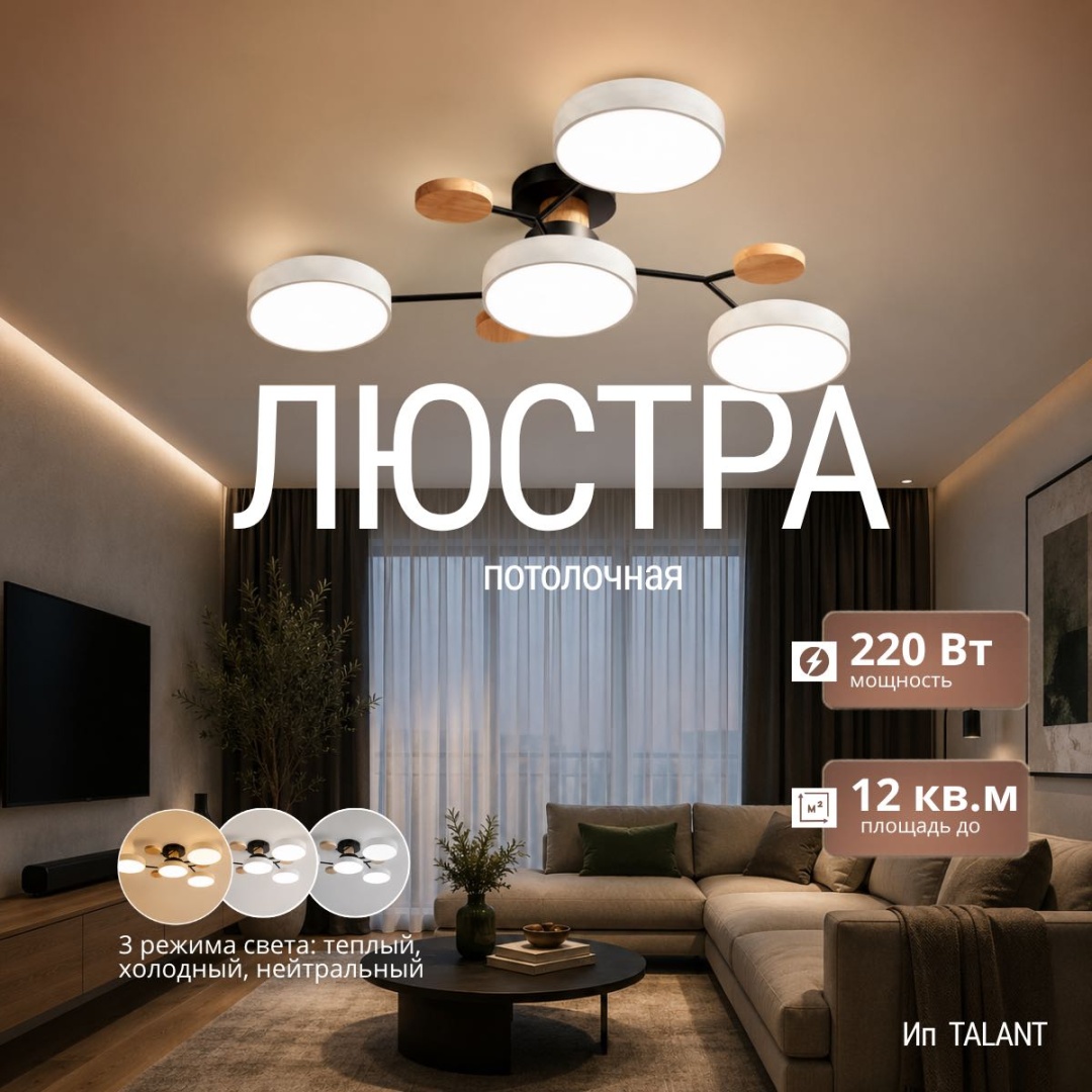Люстра потолочная LED, кол-во ламп: 4 шт