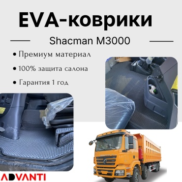 Advanti GH0211N Shacman M3000 2015-2026 черный, серый