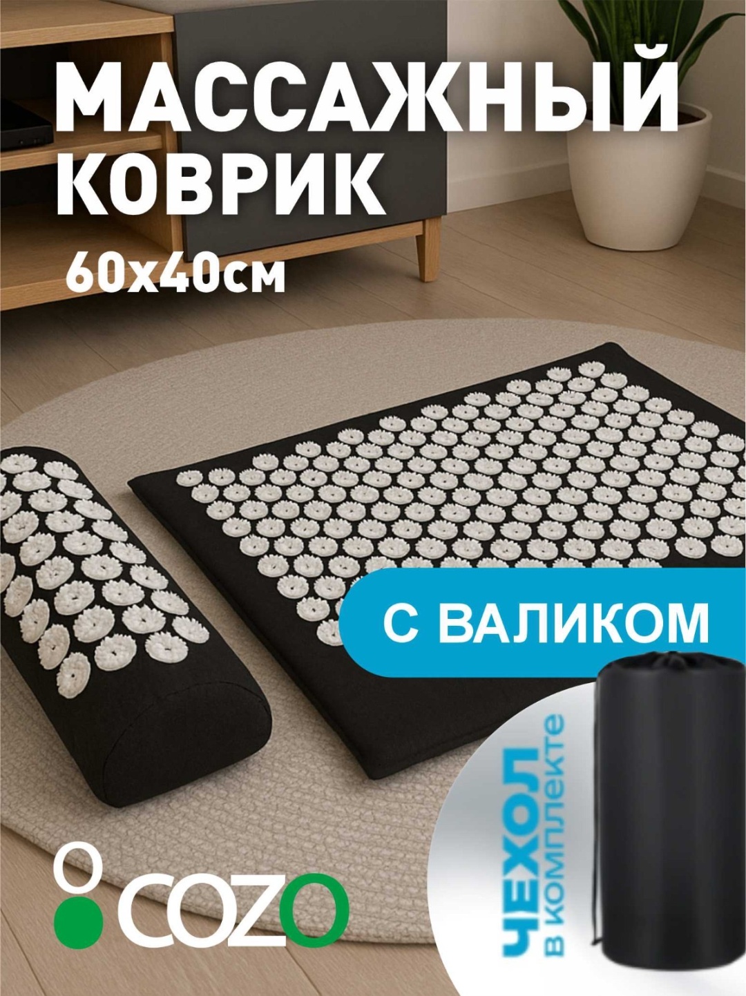 Массажер Cozo Апликатор Кузнецова коврик акупунктурный