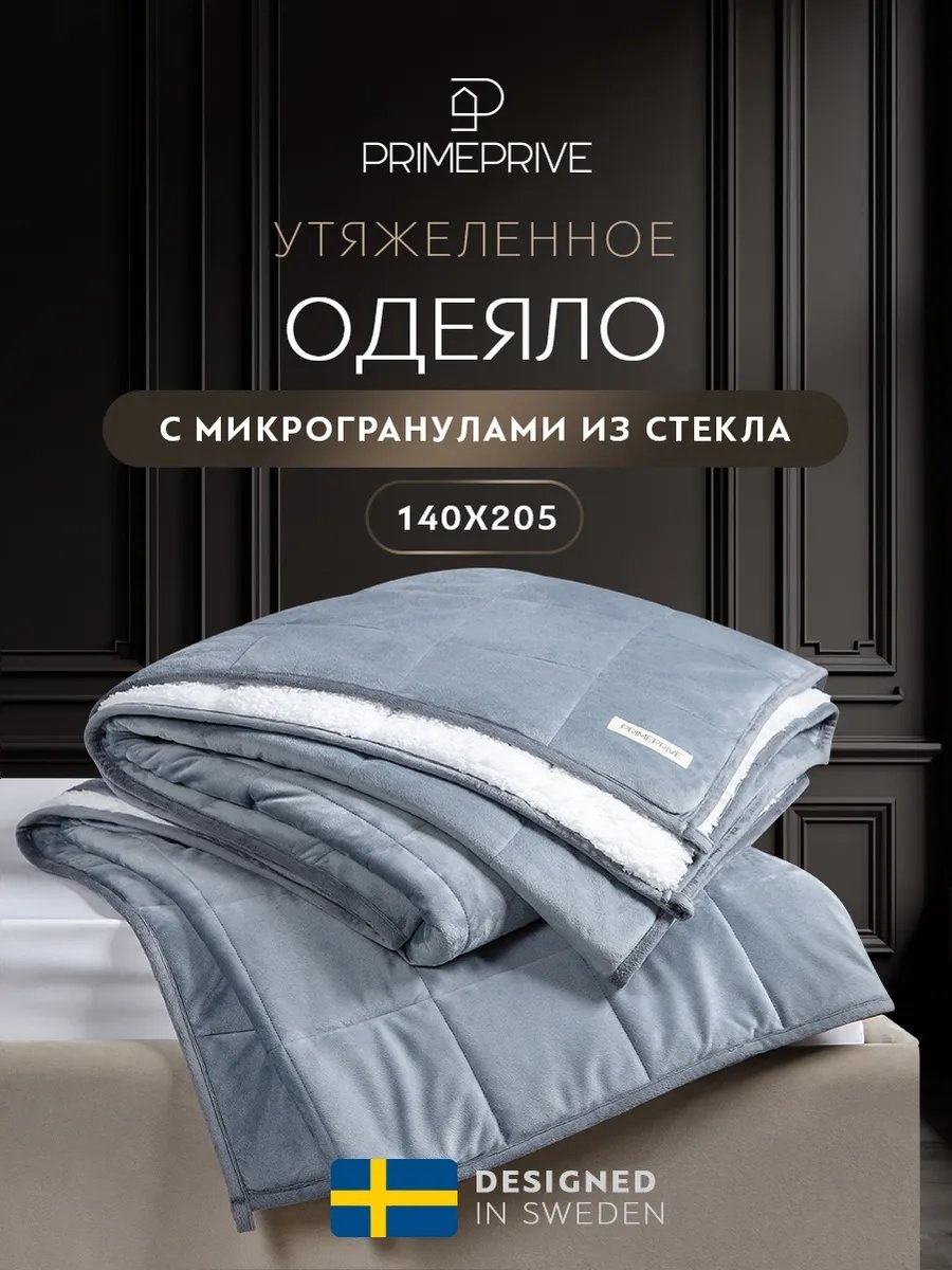 Утяжеленное одеяло 169082030 70x100 всесезонное