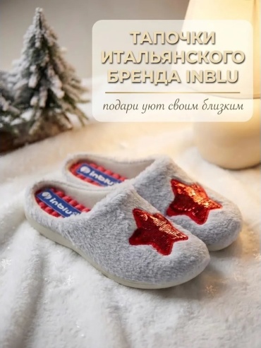 Тапочки inblu светло-серый
