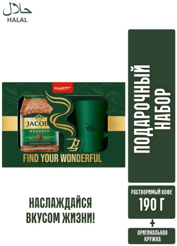 Кофе растворимый Jacobs Monarch Find Your Wonderful + кружка с лого сублимированный 190 г