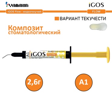 YAMAKIN композит стоматологический iGOS Flow A1 для пломбирования, для реставрации