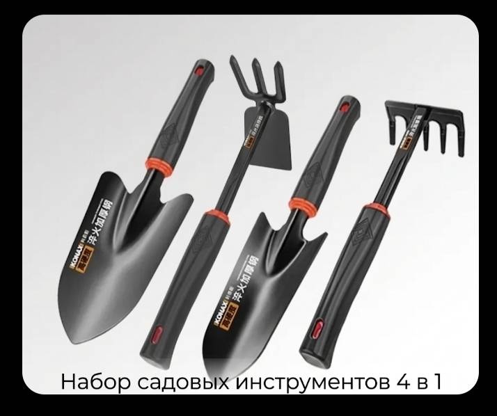 Набор для пересадки растений KONAX-HRC60, нержавеющая сталь