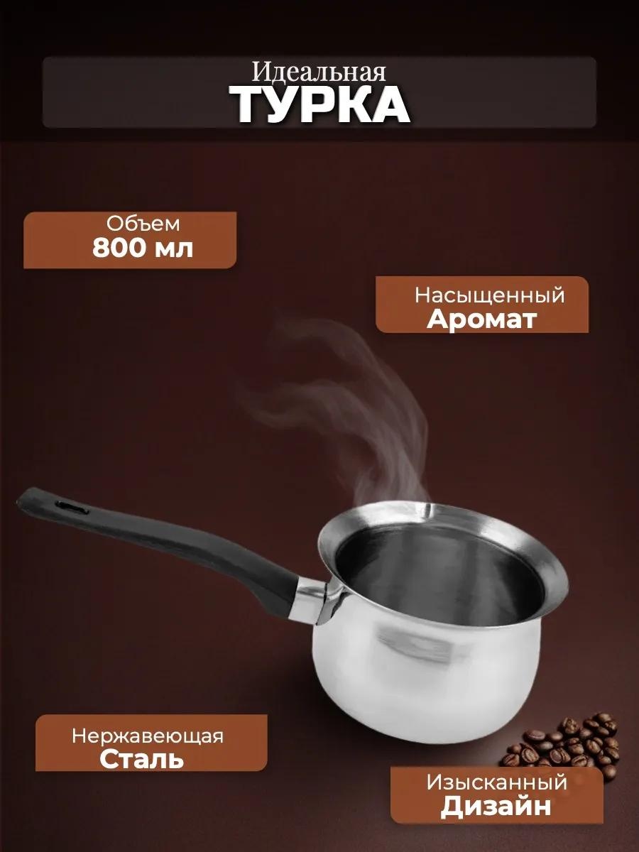 544263699 850 мл, нержавеющая сталь