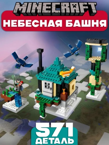 Конструктор Minecraft 60076, деталей 571 шт