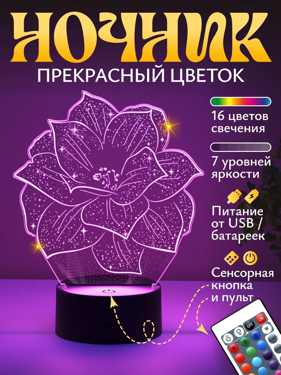 Светофей декоративный светильник в USB разъем Ночник подарок Аленький цветочек, теплый белый