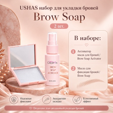 Beauty Creations Brow Soap набор декоративной косметики для женщин