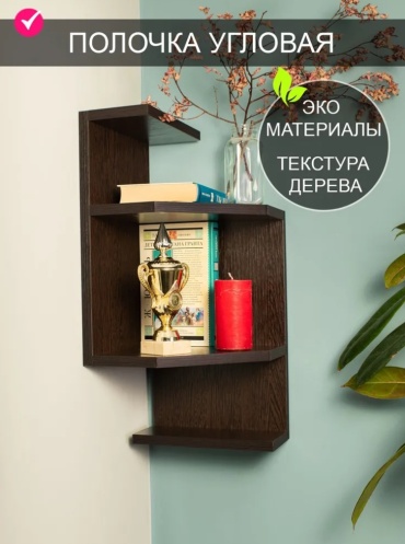 Полка 965667, 25.6х25.6x53 см, коричневый