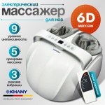 Массажер KHANY PRO-6D напольный 3D-массаж, акупунктурный, вибрационный, надавливающий, инфракрасный прогрев, шиацу