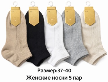 Носки Турция Socks 5 пар белый, бежевый 36-41