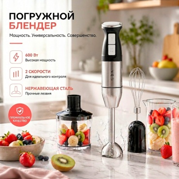 Блендер погружной Naifeo NF-8004S черный