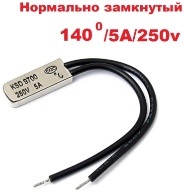 Терморегулятор для электрического обогревателя KSD9700 (140 градусов)