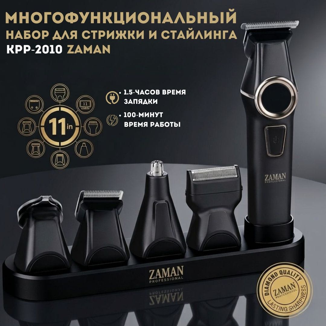 Электробритва ZAMAN ZAMANKPP2010 роторная