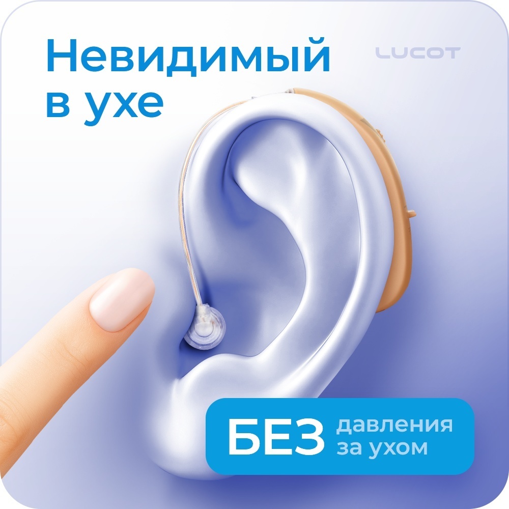 Lucot слуховой аппарат BTE Neo заушный