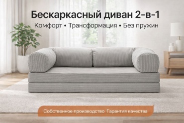 Бескаркасный диван Bbag Ева, 200х100 см, обивка велюр, серый