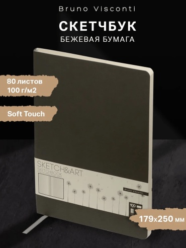 Скетчбук однотонный, A5, 80 л, серый