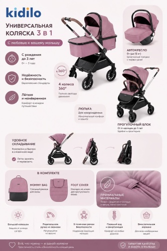 Коляска универсальная 3 в 1 Kidilo NJ009, фиолетовый