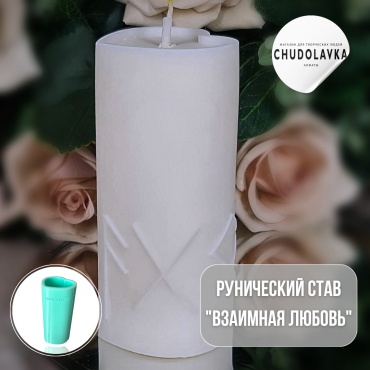 Силиконовая форма Став на взаимную любовь арт.2040 CHUDOLAVKA