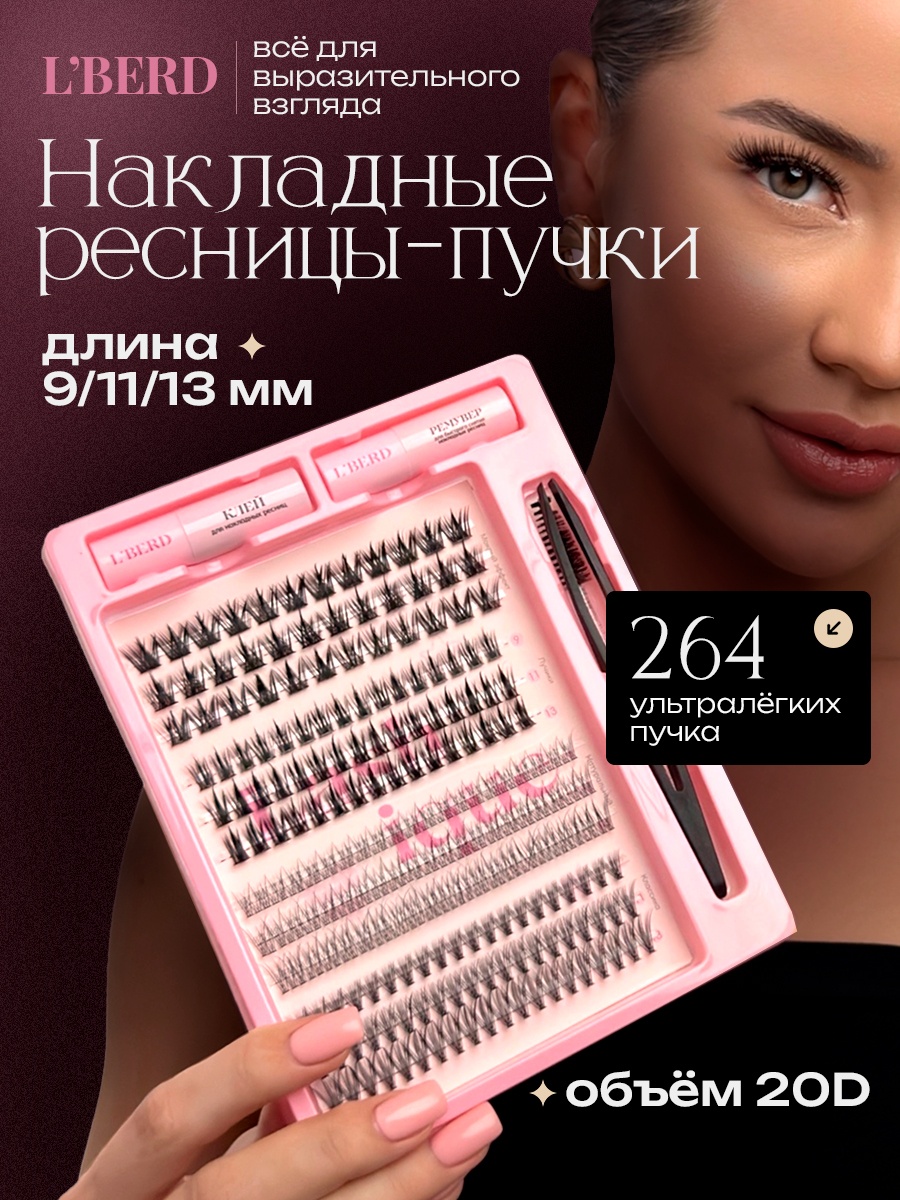 L’BERD накладные 3D C 0.03 мм черный 11 мм, 13 мм, 9 мм