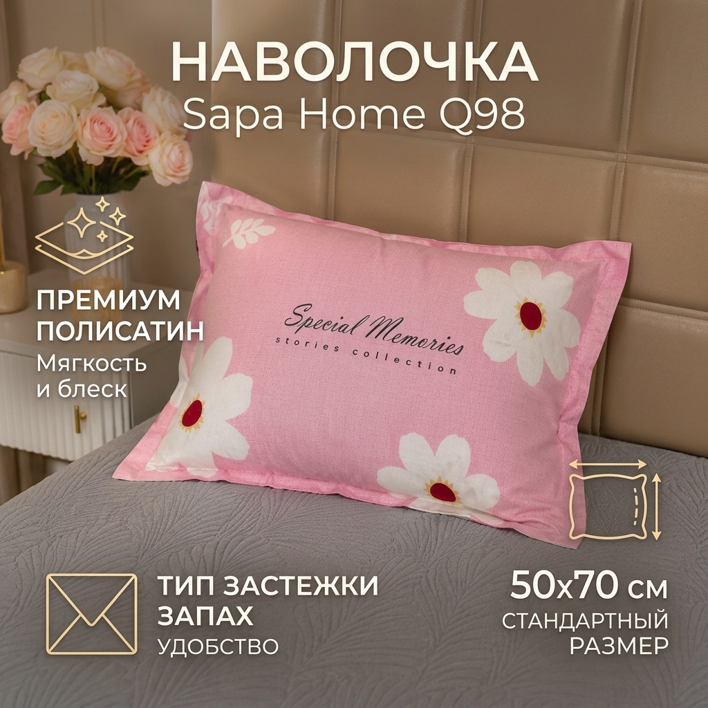 Наволочка Sapa Home Роза 50x70 полисатин, 1 шт