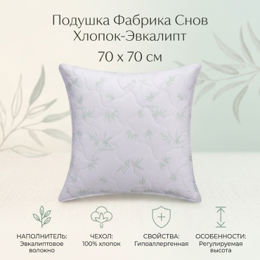 Подушка Фабрика Снов 70x70 см, эвкалиптовое волокно