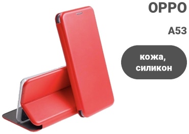 Чехол для OPPO A53 красный
