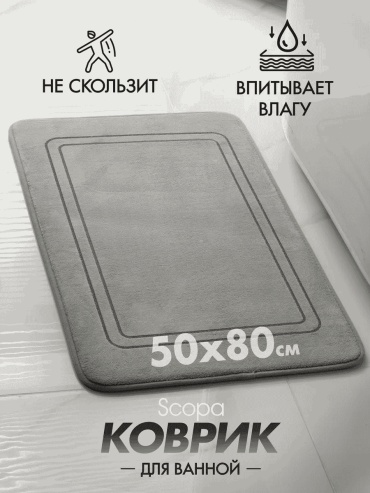 Scopa Home коврик 262349955 80x50 см, текстиль