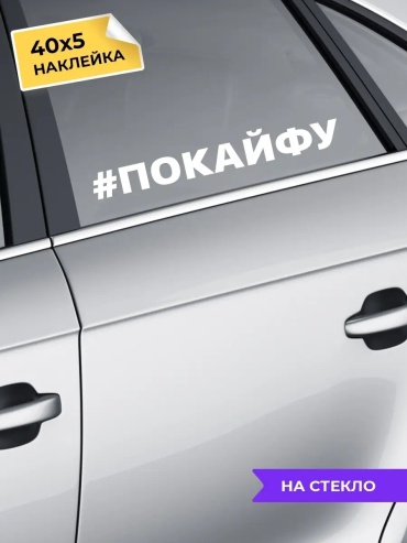 Tiga наклейка TIG-1005w 40x5 см