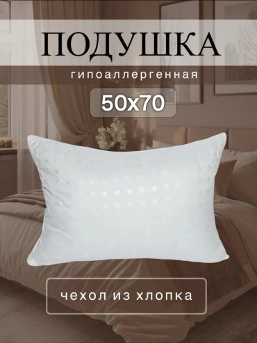 Подушка Стиль-Текс 50x70 см, силикон, силиконизированное волокно