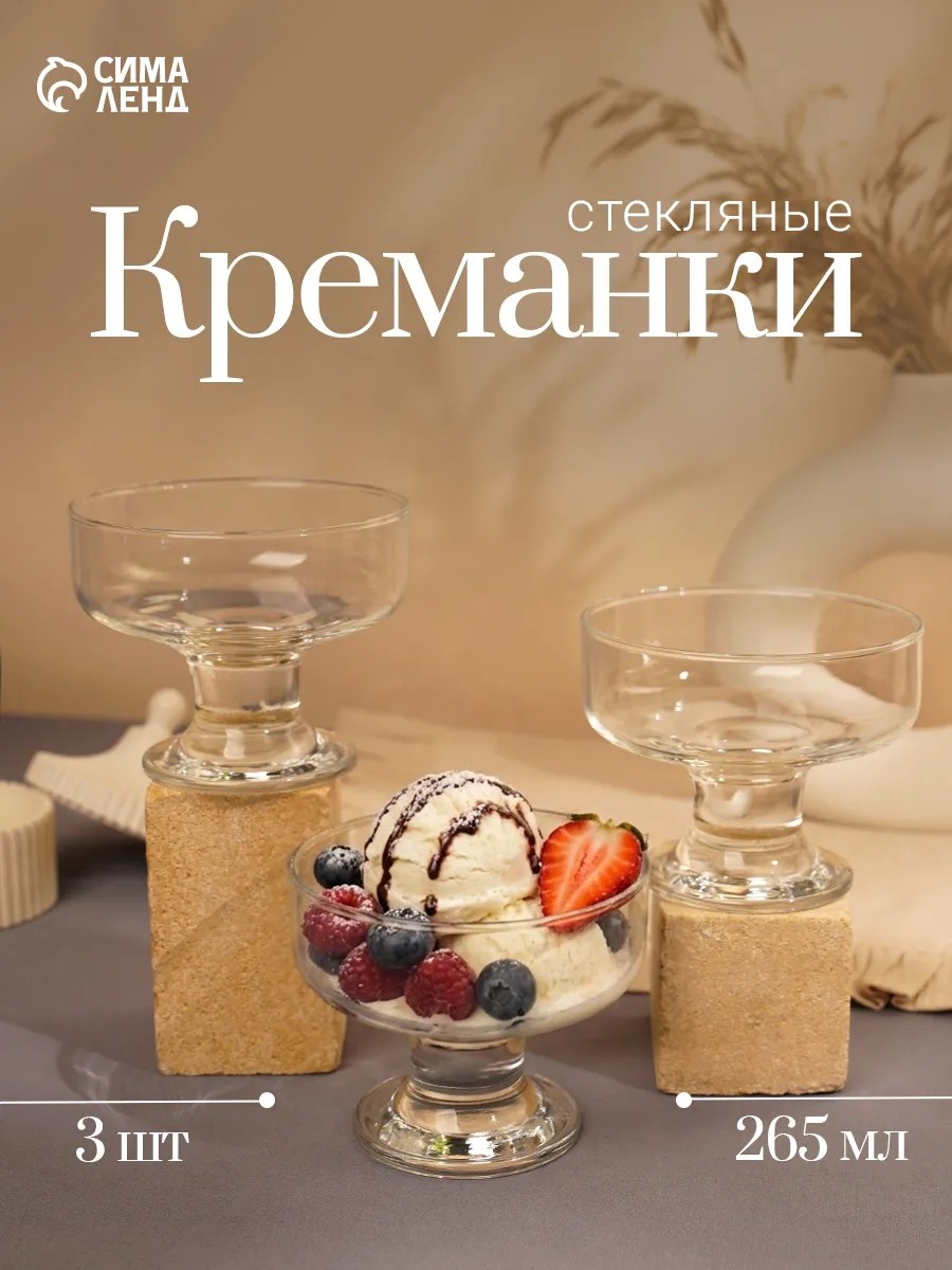 Креманка STEKLO круглая 3 шт, полиамид