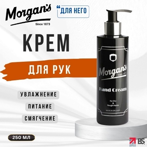 Morgan's увлажняющий крем для рук 250 мл