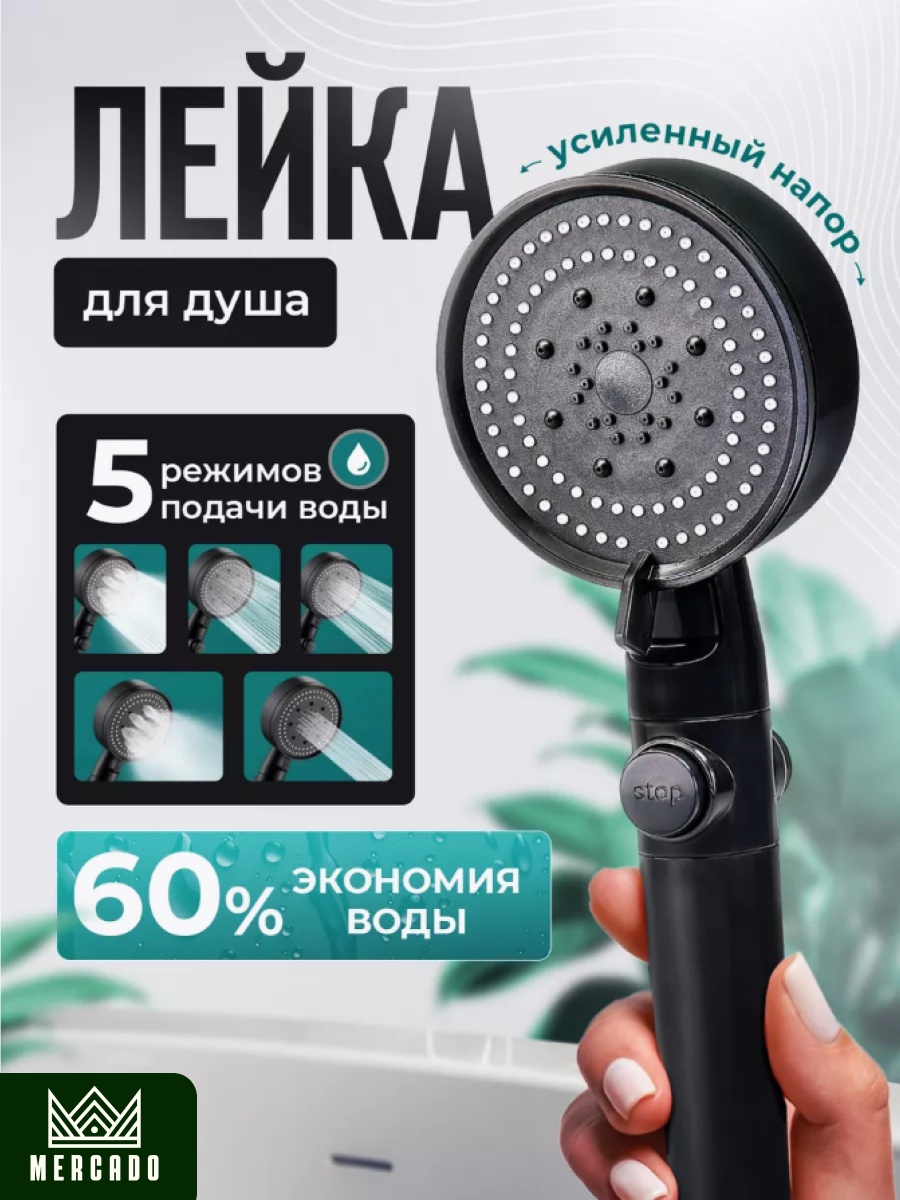 Mercado лейка для душа (без шланга) MR-1000, абс-пластик