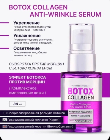 Kormesic эссенция Botox Collagen Anti-Wrinkle Serum 30 мл