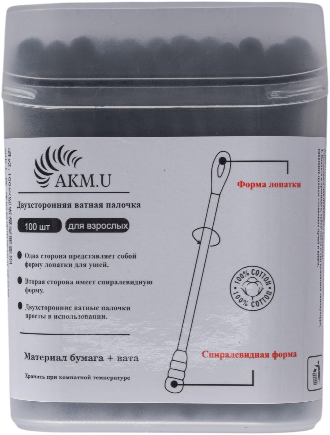 AKM.U ватные палочки Black 100 шт