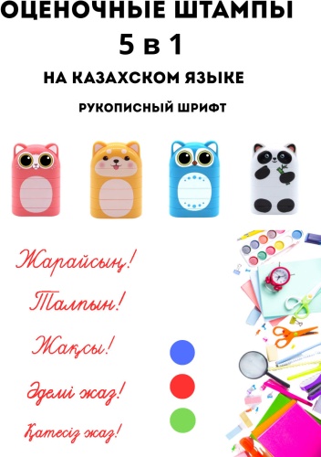 Штамп Print&Stamp.Co 5/1 Казахский язык Рукописный шрифт
